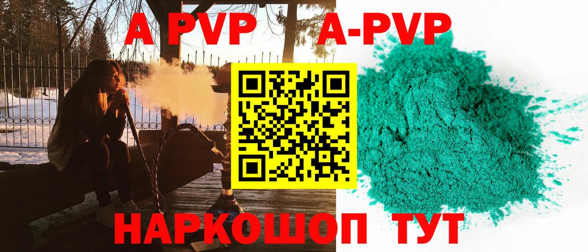 как найти   A PVP VHQ  A-PVP крисы CK  Кимры  Вход с VPN  Alfa_PVP мука 