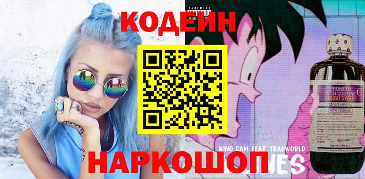 Кодеин напиток Lean (лин) Кимры