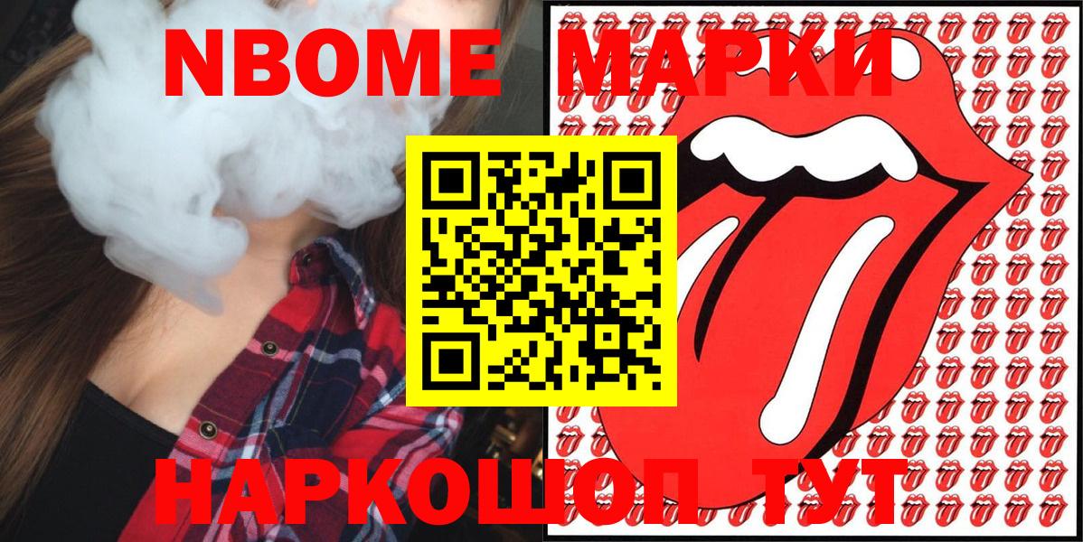 Марки N-bome 1,8мг Кимры